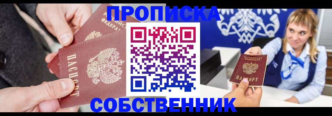 прописка законно в Можге