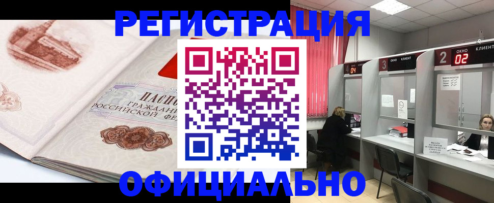 прописка регистрация в Можге